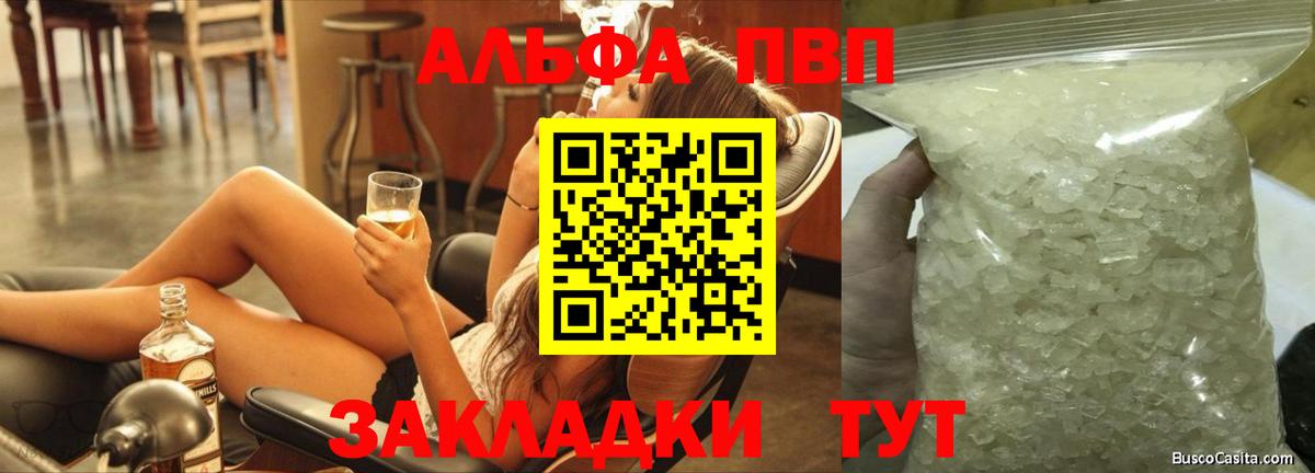 Дубна  Alpha PVP VHQ  A PVP  Вход с VPN  Alfa_PVP Соль 