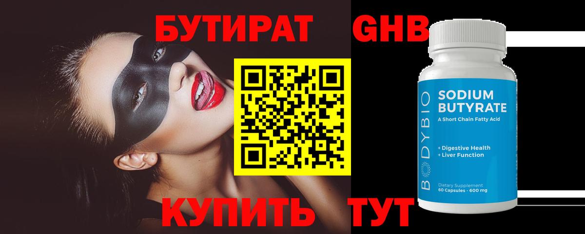 БУТИРАТ 1.4BDO  Бутират  Дубна  Вход с VPN 