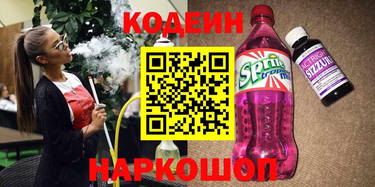 Codein Purple Drank Дубна