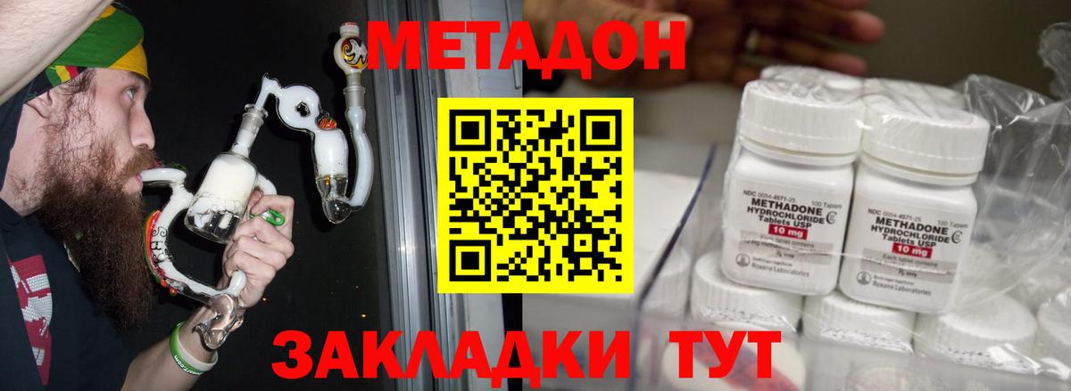 Метадон мёд Дубна
