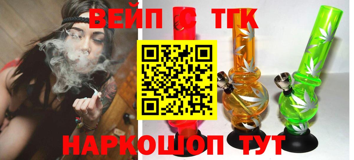ТГК вейп с тгк Дубна